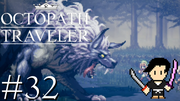 OCTOPATH TRAVELER #32